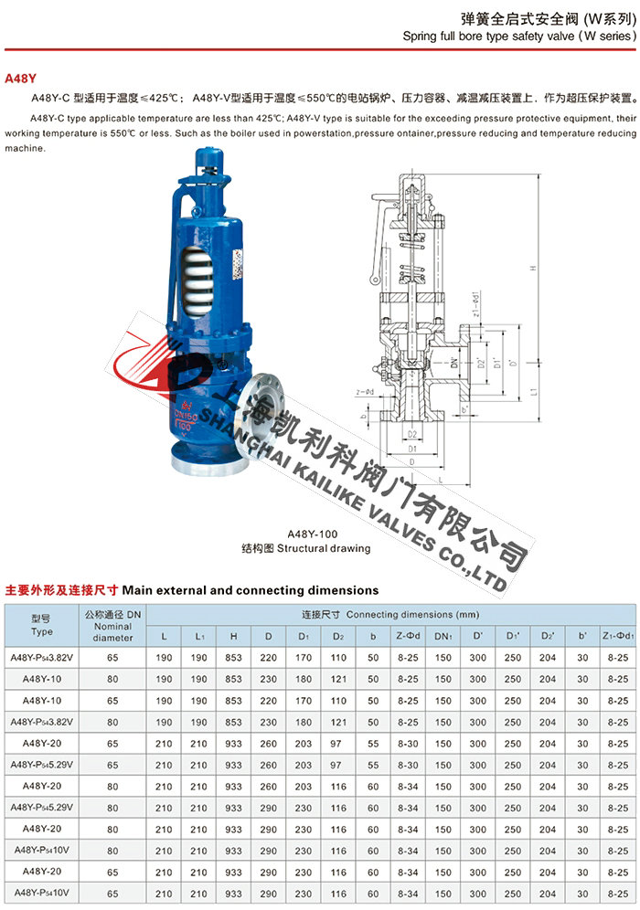 A44Y、A48Y锅炉安全阀说明书